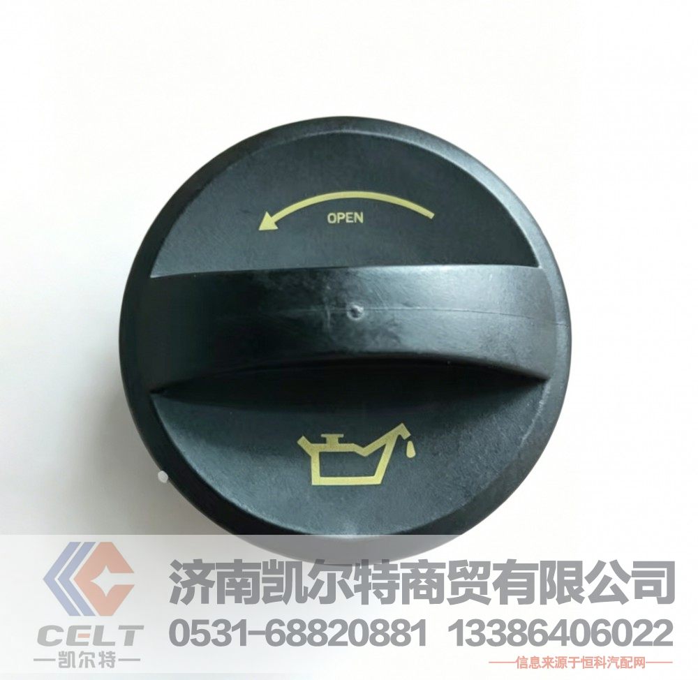 厂家供应陕汽重汽配件 驾驶室配件机油加油盖总成202V01810-6010/1