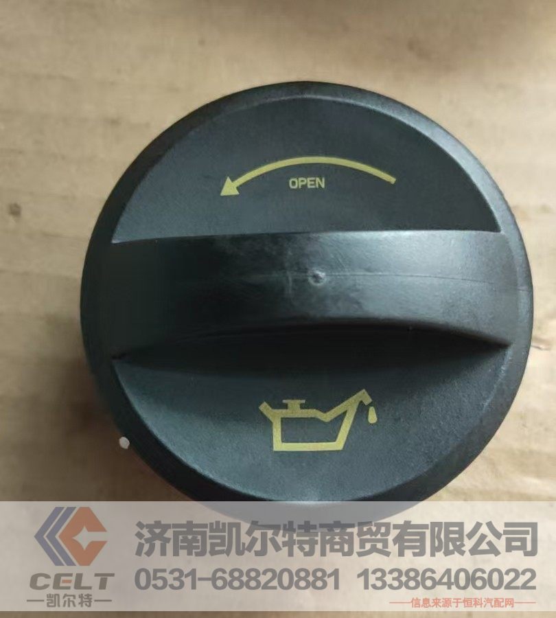 202V01810-6010/1,机油加油盖总成,济南凯尔特商贸有限公司 202V01810-6010/1,机油加油盖总成,济南凯尔特商贸有限公司