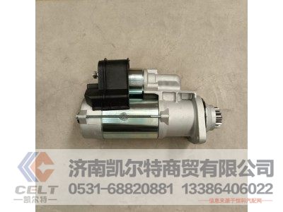 612600090561,起动机,济南凯尔特商贸有限公司
