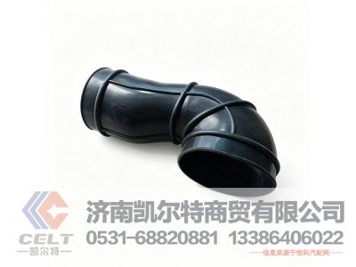 WG9725191432,进气胶管,济南凯尔特商贸有限公司