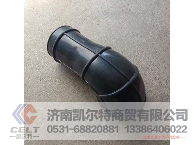 WG9725191432,进气胶管,济南凯尔特商贸有限公司