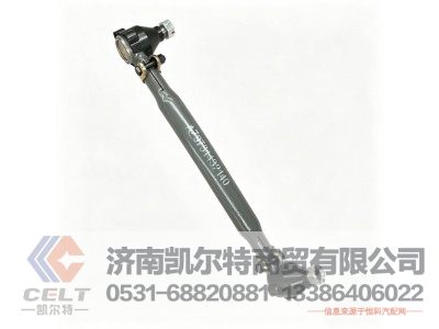 AZ9731432140,二桥转向直拉杆总成,济南凯尔特商贸有限公司