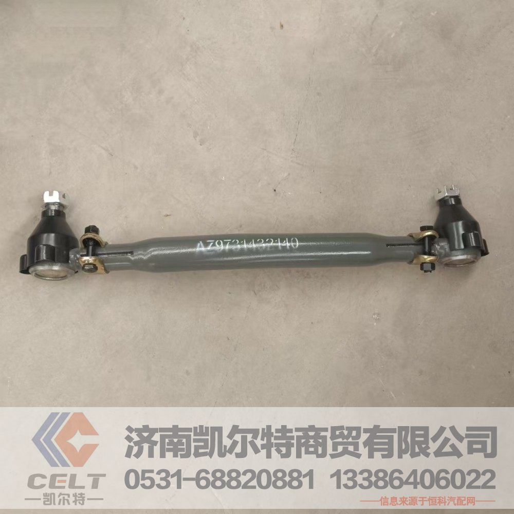 AZ9731432140,二桥转向直拉杆总成,济南凯尔特商贸有限公司