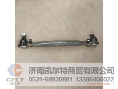 AZ9731432140,二桥转向直拉杆总成,济南凯尔特商贸有限公司