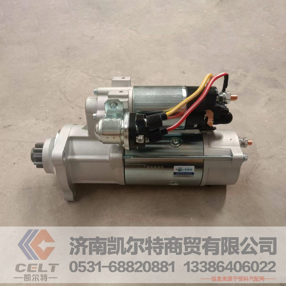 QDJ2801A,起动机,济南凯尔特商贸有限公司