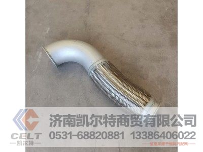 WG9725540199,挠性排气管总成,济南凯尔特商贸有限公司