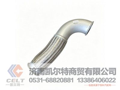 WG9725540199,挠性排气管总成,济南凯尔特商贸有限公司