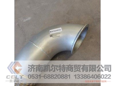 WG9725540153,排气管,济南凯尔特商贸有限公司