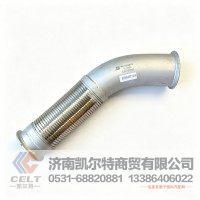 重汽豪沃金王子 发动机配件 金属软管排气管波纹管排气管总成WG9125540910