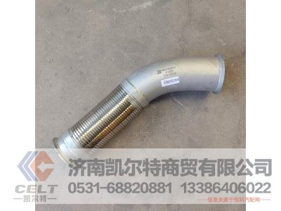 WG9125540910,排气软管,济南凯尔特商贸有限公司