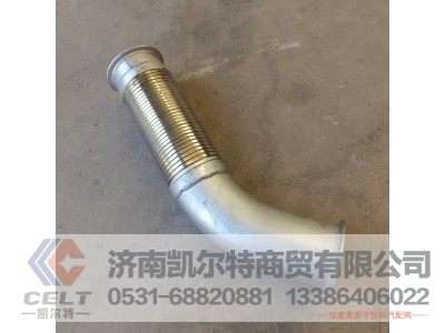 WG9125540910,排气软管,济南凯尔特商贸有限公司