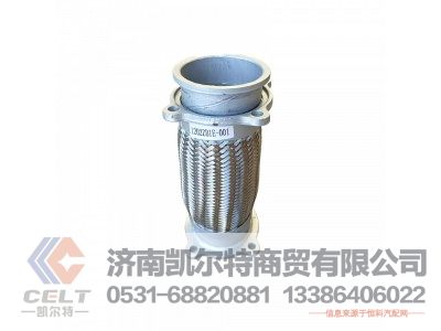 1202ZB1E-001,金属软管总成,济南凯尔特商贸有限公司