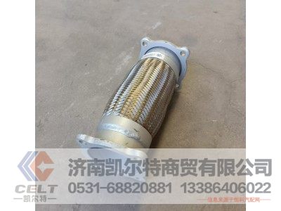 1202ZB1E-001,金属软管总成,济南凯尔特商贸有限公司