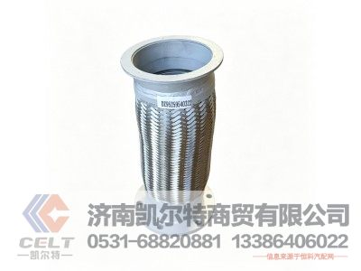 DZ95259540322,挠性软管,济南凯尔特商贸有限公司