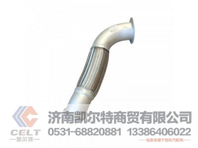 WG9731542077,挠型排气管(抬高型),济南凯尔特商贸有限公司