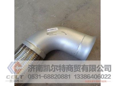 H0120060143A0,排气管,济南凯尔特商贸有限公司