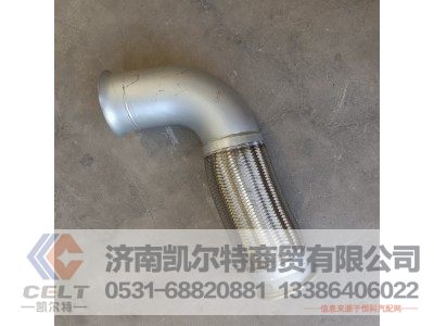 H0120060143A0,排气管,济南凯尔特商贸有限公司