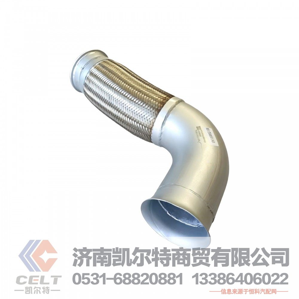 厂家供应陕汽重汽配件 发动机伸缩式挠性软管排气管H0120060143A0