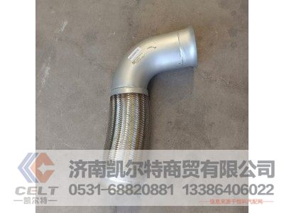 H0120060143A0,排气管,济南凯尔特商贸有限公司