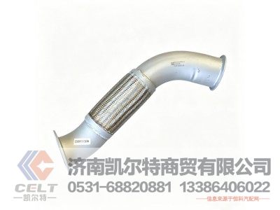 WG9531540033,排气挠管第二节,济南凯尔特商贸有限公司