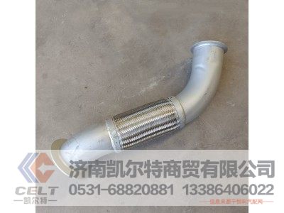 WG9531540033,排气挠管第二节,济南凯尔特商贸有限公司
