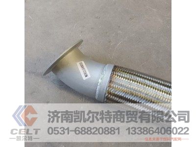 WG9531540033,排气挠管第二节,济南凯尔特商贸有限公司