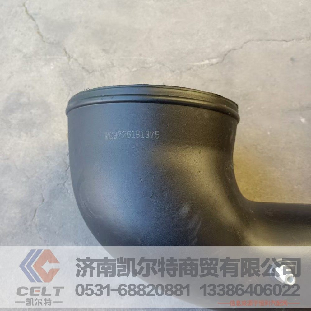 WG9725191375,空滤器出气管,济南凯尔特商贸有限公司