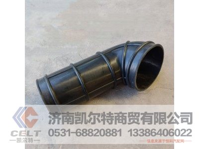 WG9725191510,进气胶管,济南凯尔特商贸有限公司