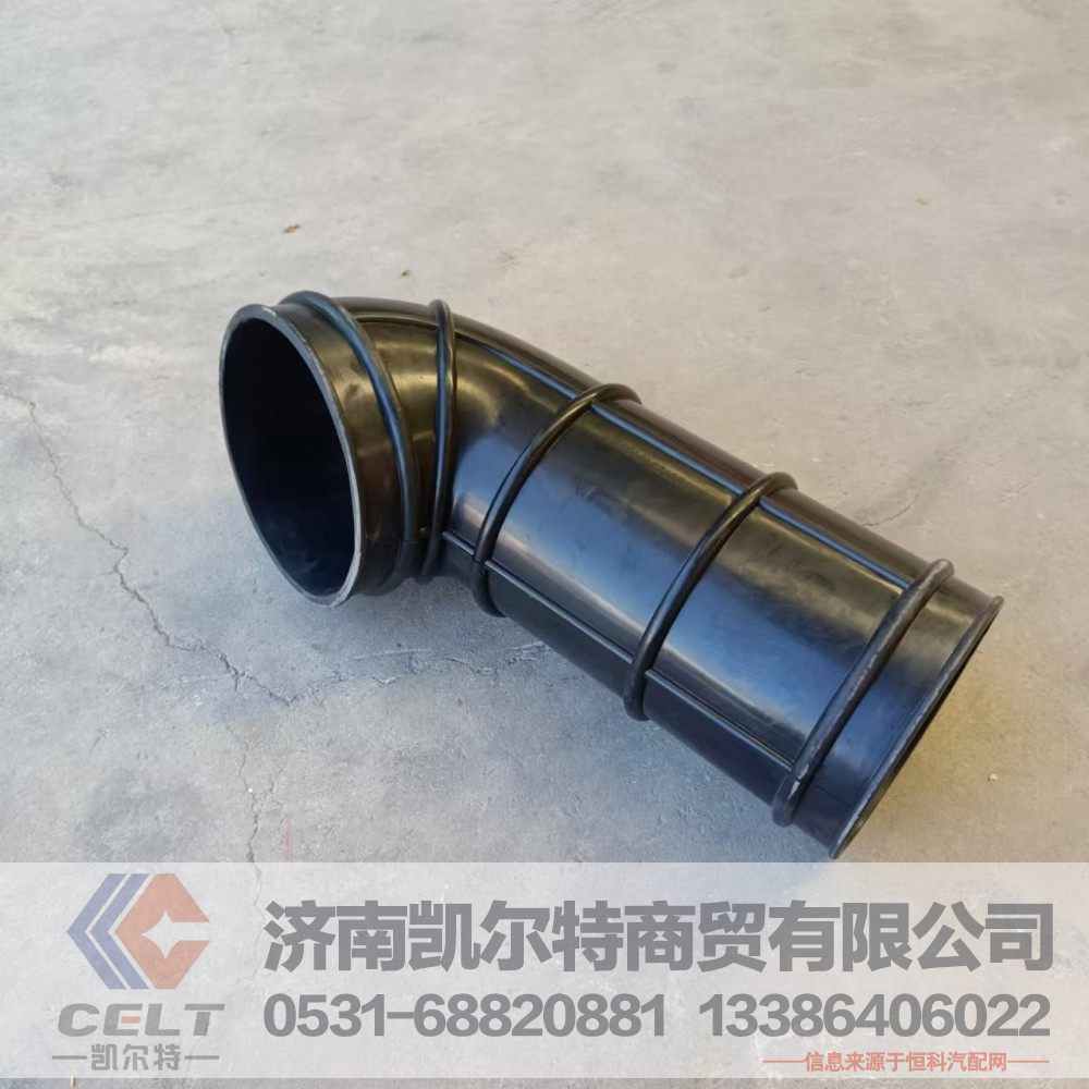 WG9725191510,进气胶管,济南凯尔特商贸有限公司