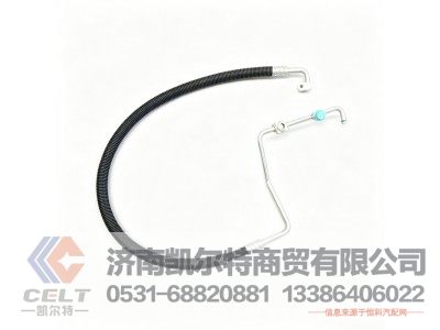 WG1671820061,冷-膨高压管路总成,济南凯尔特商贸有限公司