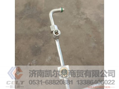 WG1671820061,冷-膨高压管路总成,济南凯尔特商贸有限公司