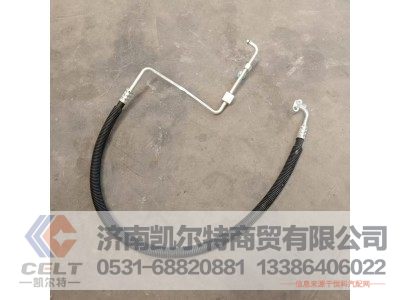 WG1671820061,冷-膨高压管路总成,济南凯尔特商贸有限公司