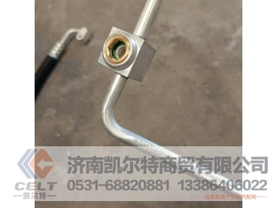 WG1671820061,冷-膨高压管路总成,济南凯尔特商贸有限公司