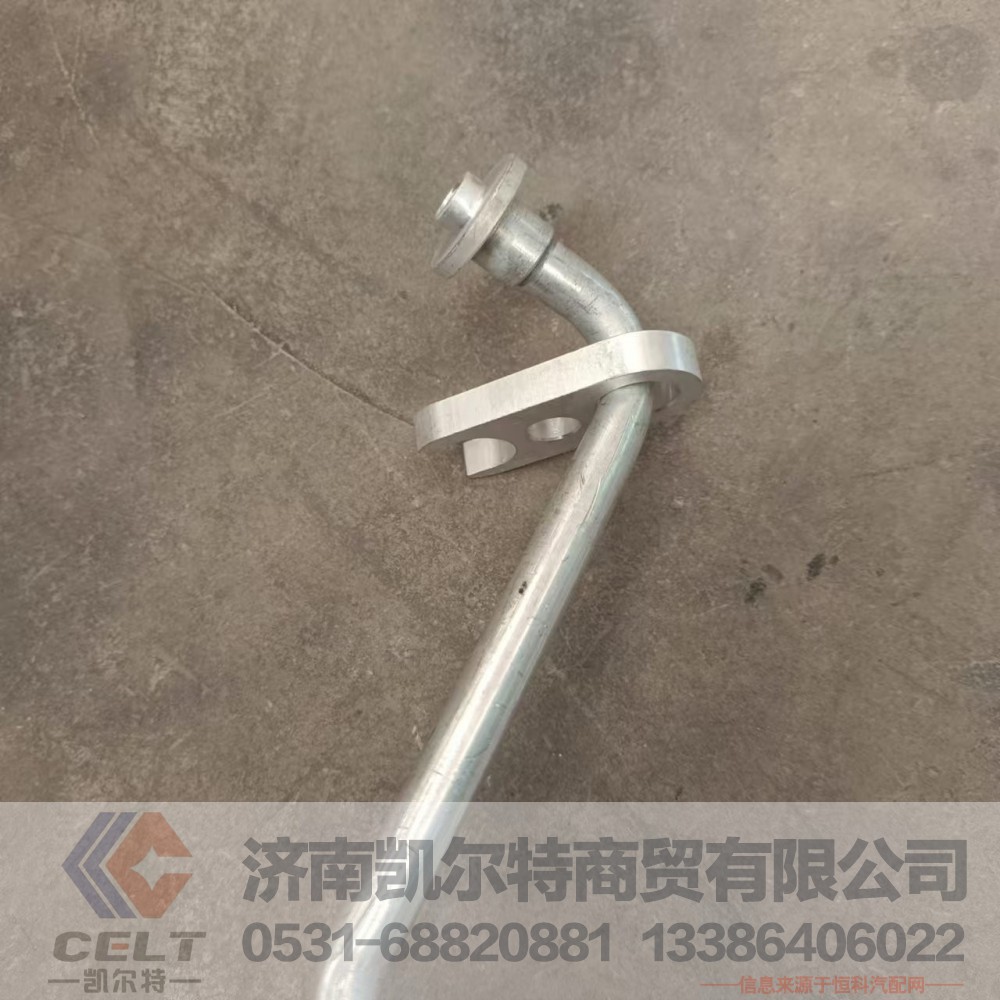 WG1642821077,压-冷管总成,济南凯尔特商贸有限公司