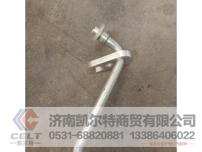 WG1642821077,压-冷管总成,济南凯尔特商贸有限公司