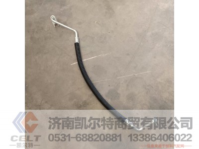 WG1642821077,压-冷管总成,济南凯尔特商贸有限公司