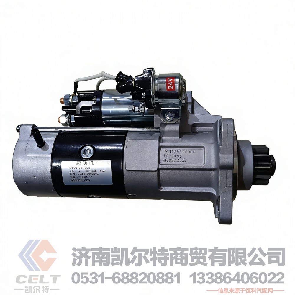 厂家供应陕汽重汽配件 重汽D12起动机起动机总成24V/11齿VG1246090002
