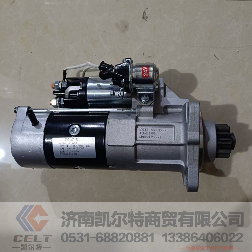厂家供应陕汽重汽配件 重汽D12起动机起动机总成24V/11齿VG1246090002/VG1246090002