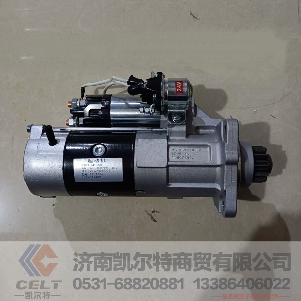 厂家供应陕汽重汽配件 重汽D12起动机起动机总成24V/11齿VG1246090002/VG1246090002