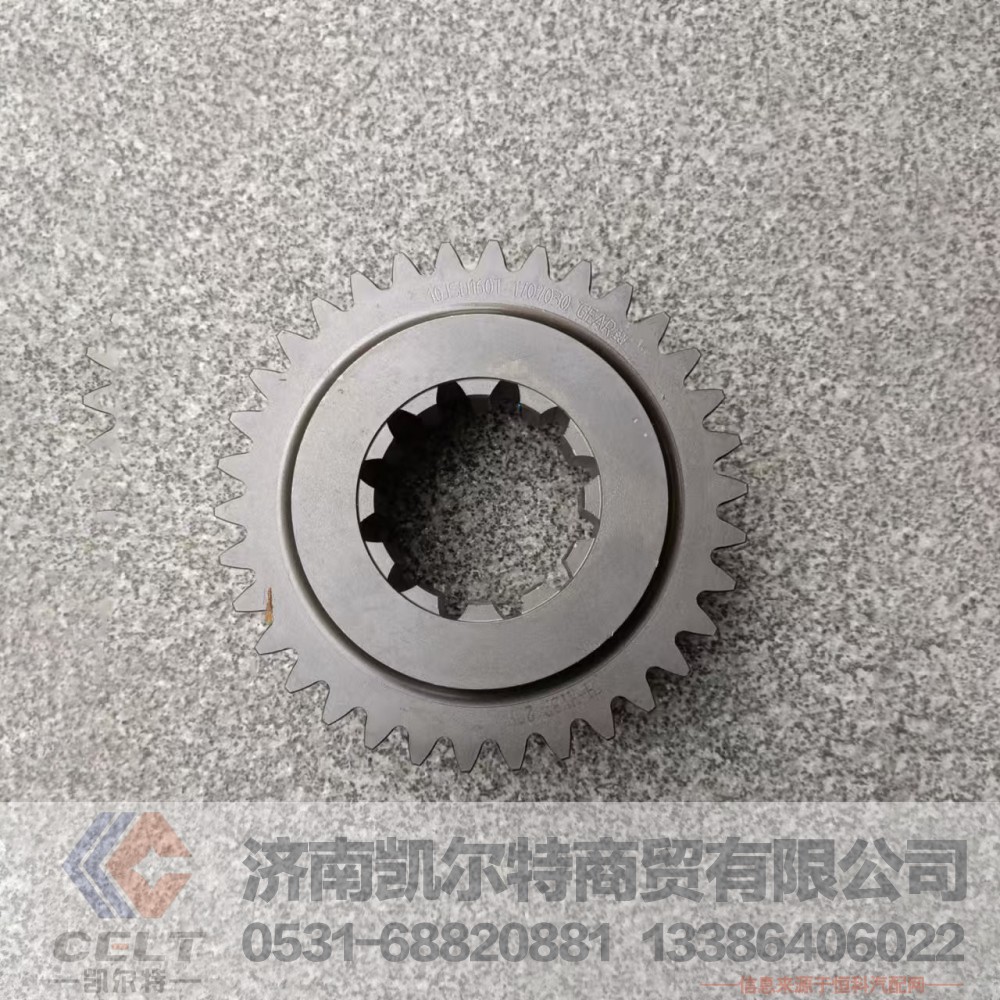 10JSD160T-1707030,副箱驱动齿,济南凯尔特商贸有限公司