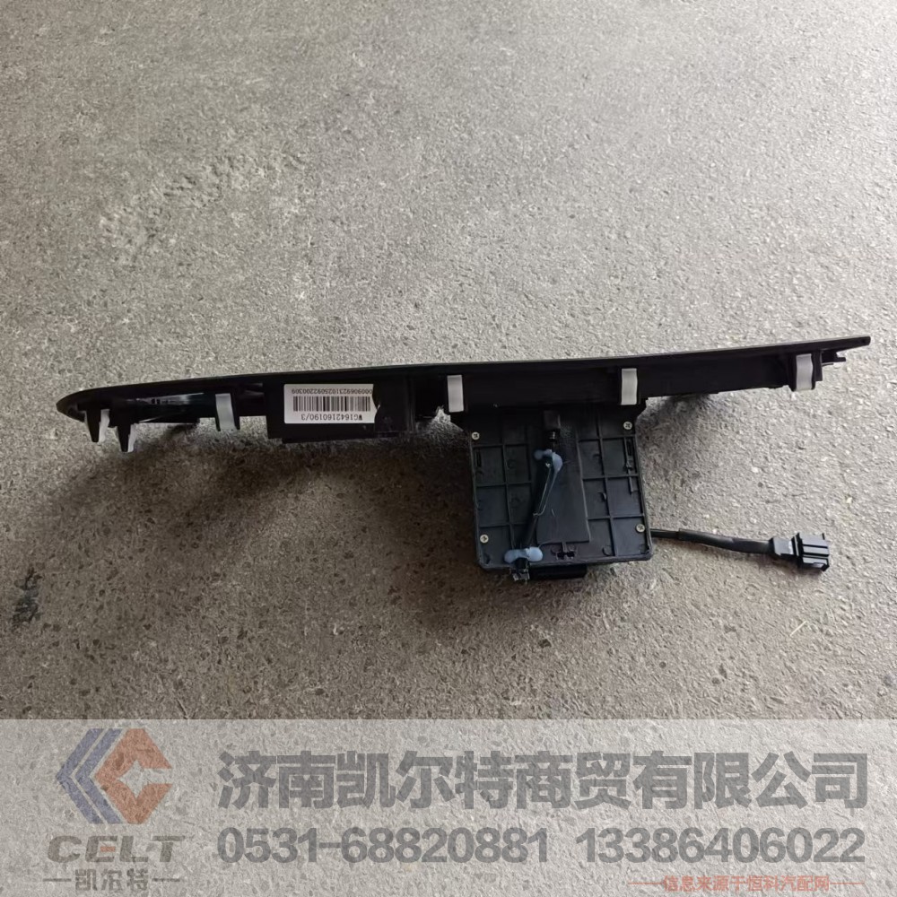 厂家供应陕汽重汽配件 豪沃驾驶室开关面板总成AZ1642160190/az1642160190