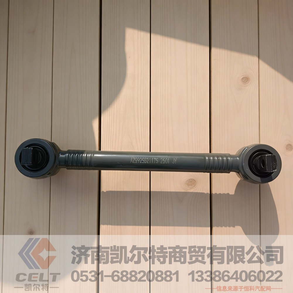 厂家供应陕汽重汽配件 重汽豪沃A7 T7H底盘配件下推力杆总成AZ9925521175/AZ9925521175