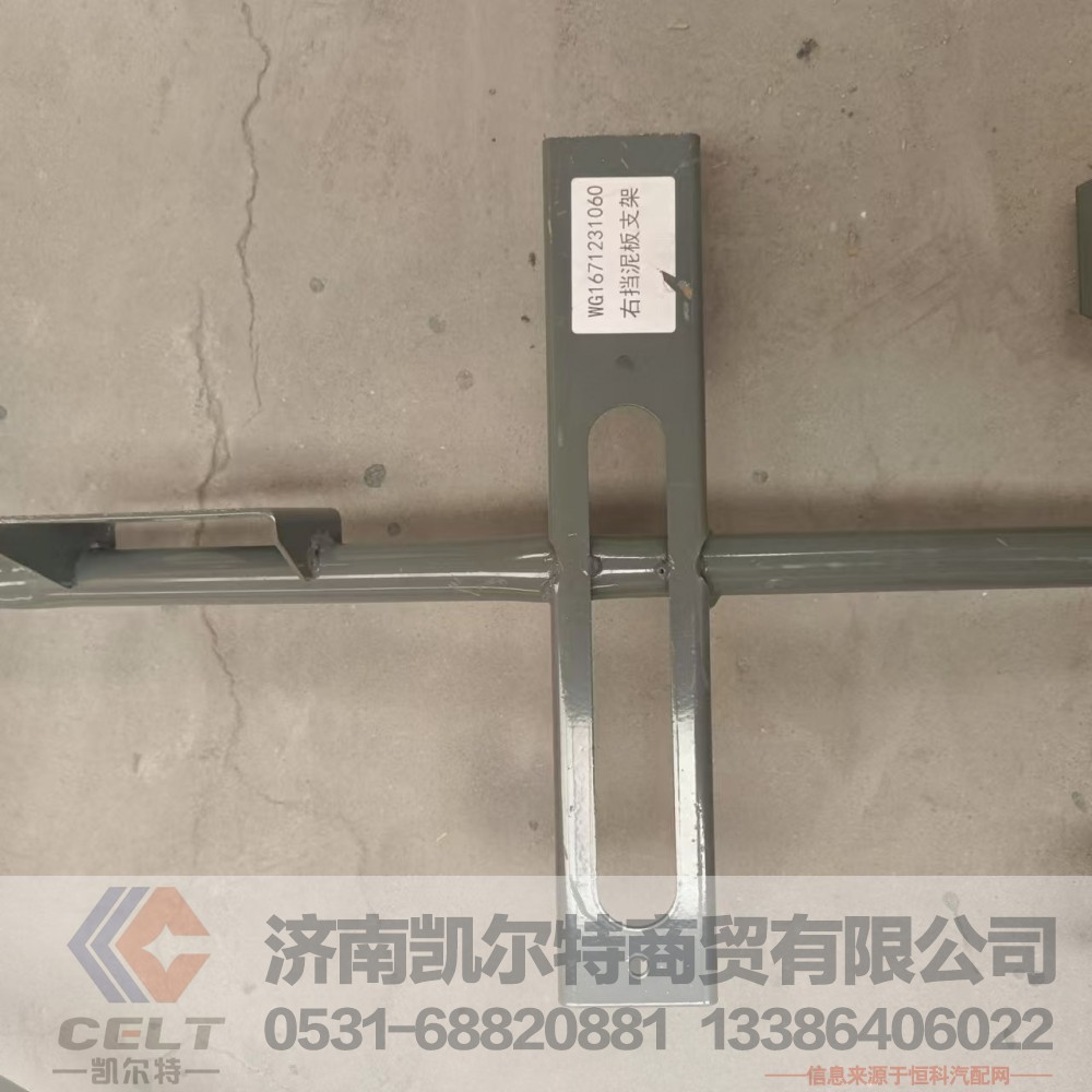 厂家批发重汽陕汽配件 重汽豪瀚右挡泥板支架总成WG1671231060/WG1671231060