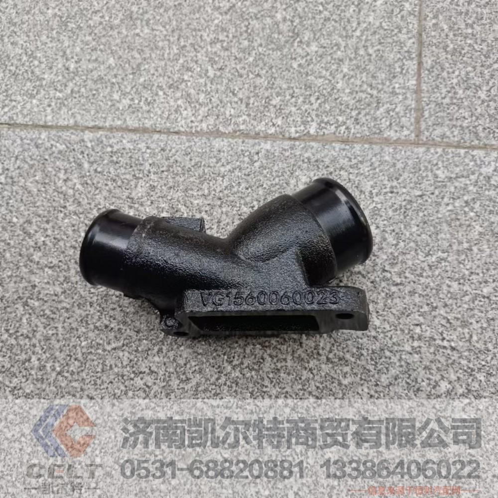 VG1560060023,水管接头,济南凯尔特商贸有限公司