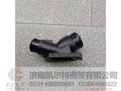 VG1560060023,水管接头,济南凯尔特商贸有限公司