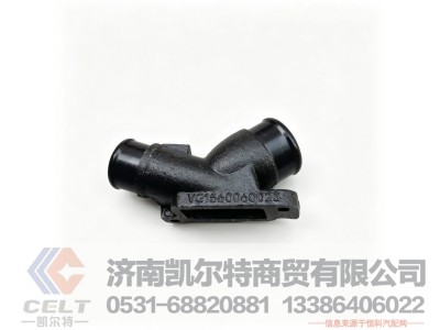 VG1560060023,水管接头,济南凯尔特商贸有限公司