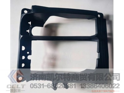 811W25115-5007,前照灯安装支架(左),济南凯尔特商贸有限公司