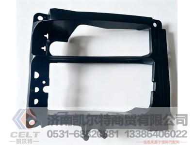 811W25115-5008,前照灯安装支架(右),济南凯尔特商贸有限公司