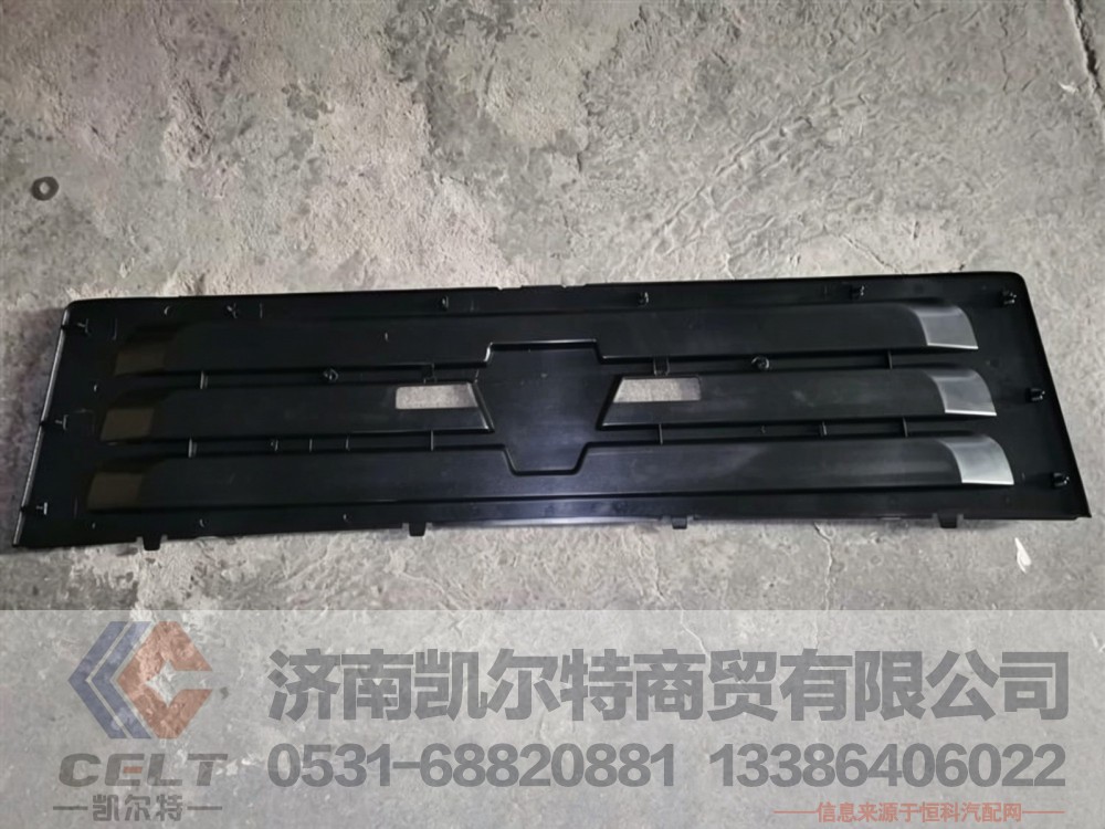 812W61150-0110,散热器面罩装饰板,济南凯尔特商贸有限公司