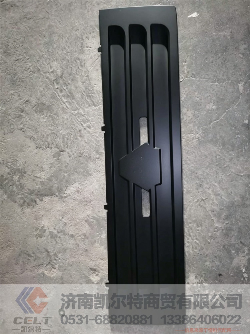 812W61150-0110,散热器面罩装饰板,济南凯尔特商贸有限公司